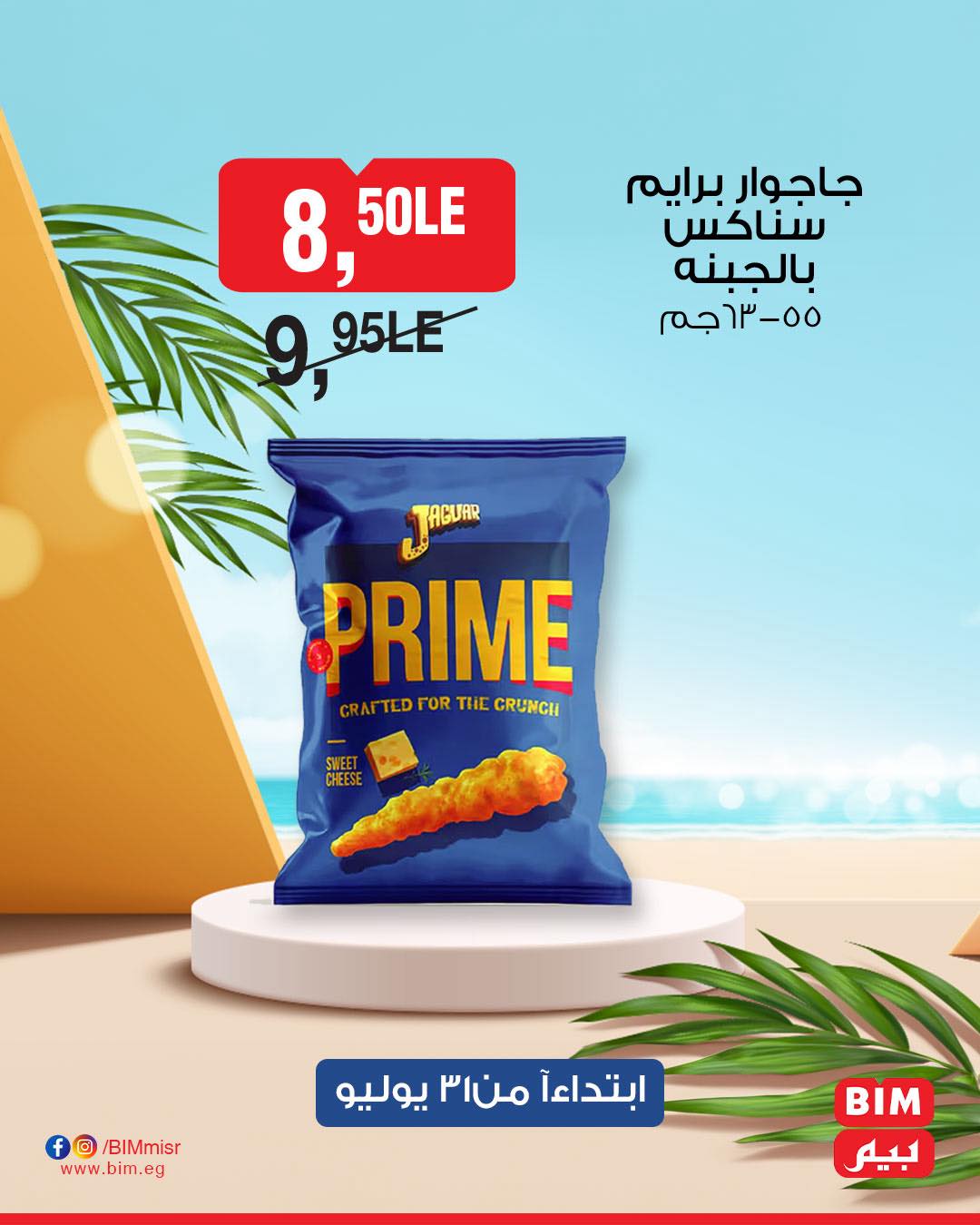 bim offers from 31jul to 1jun 2025 عروض بيم من 31 يوليو حتى 1 يونيو 2025 صفحة رقم 14